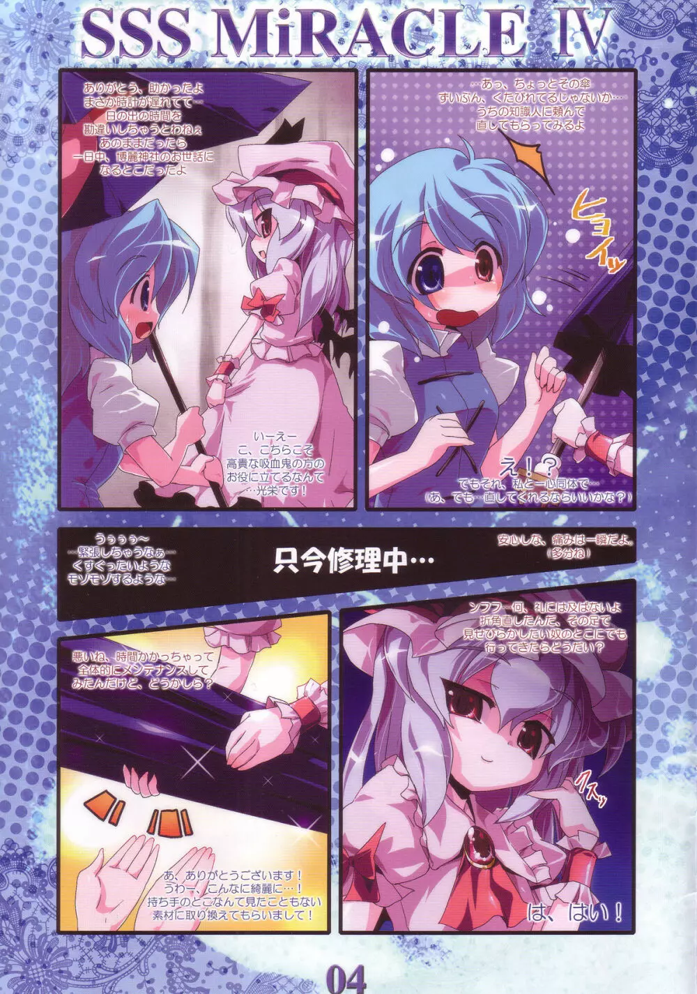 SSS MiRACLE4 Page.4