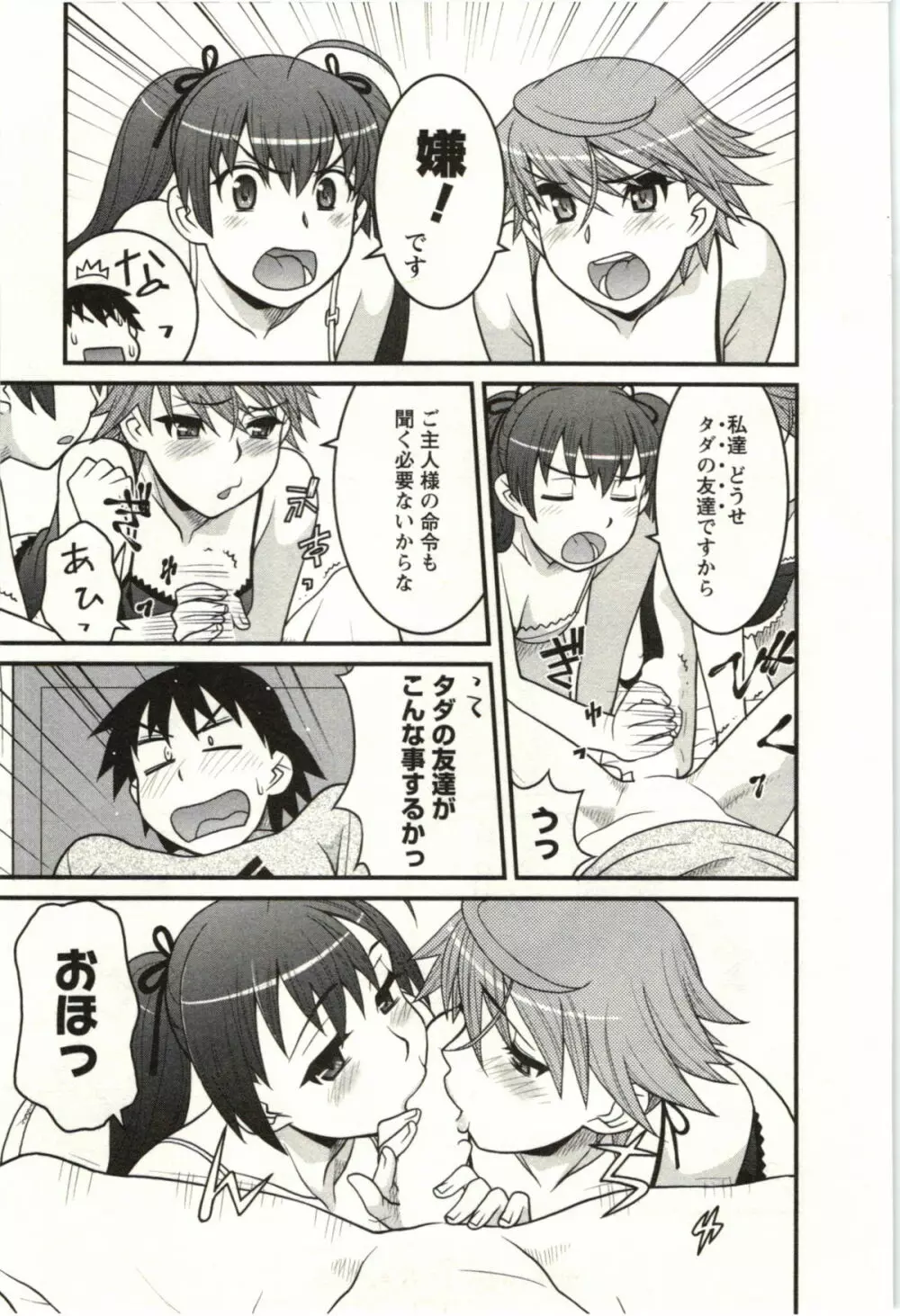 僕の彼女がエロい訳 第02巻 Page.121