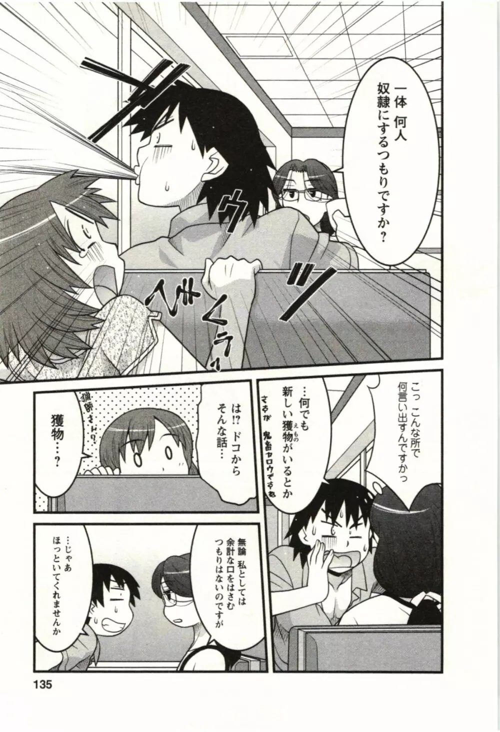 僕の彼女がエロい訳 第02巻 Page.135