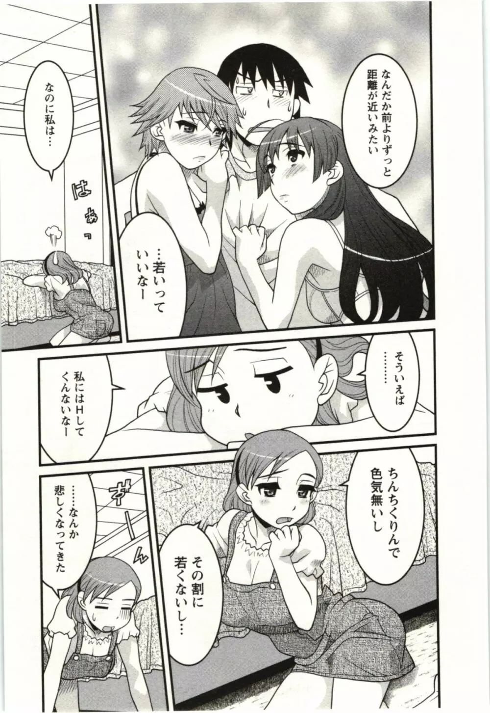 僕の彼女がエロい訳 第02巻 Page.159