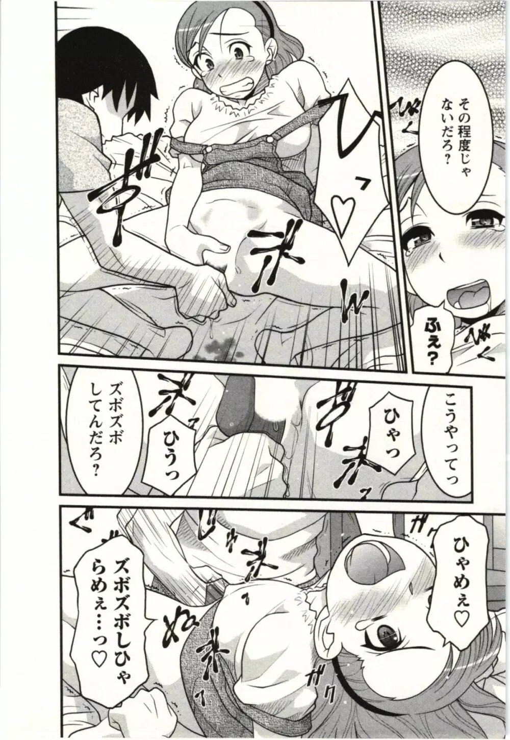 僕の彼女がエロい訳 第02巻 Page.168