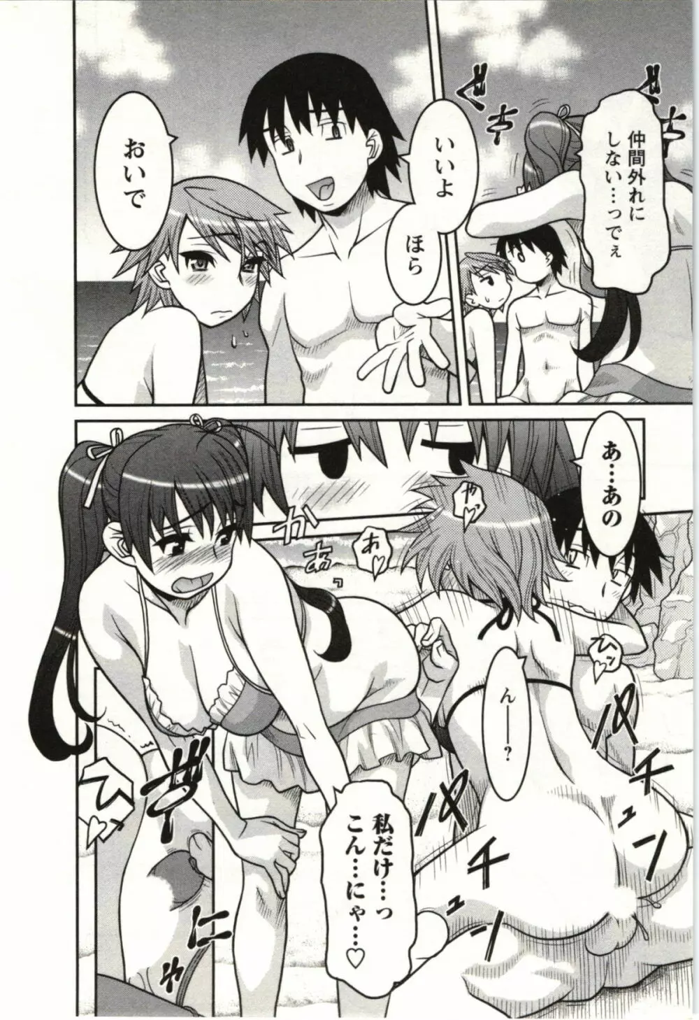 僕の彼女がエロい訳 第02巻 Page.22