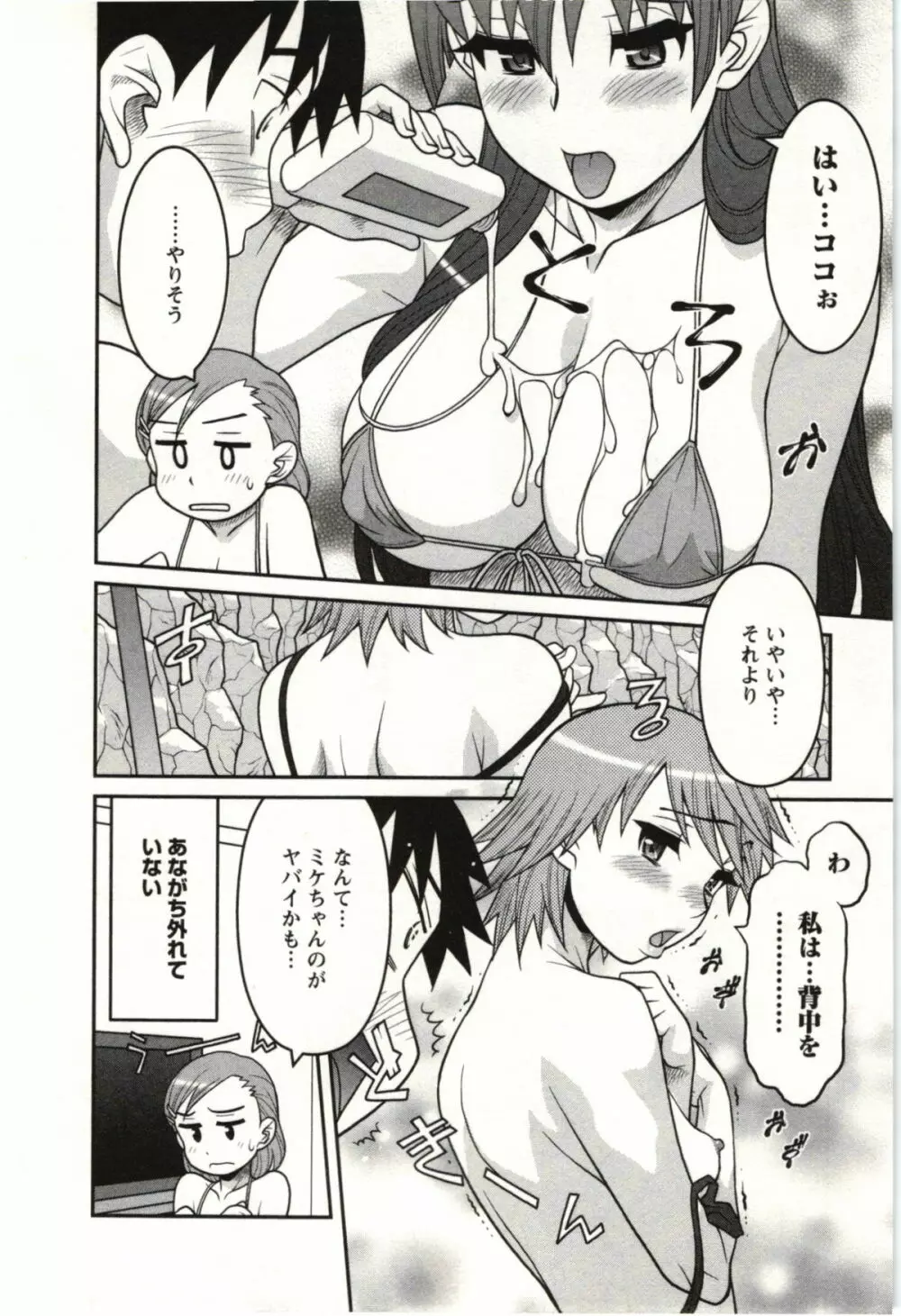 僕の彼女がエロい訳 第02巻 Page.30