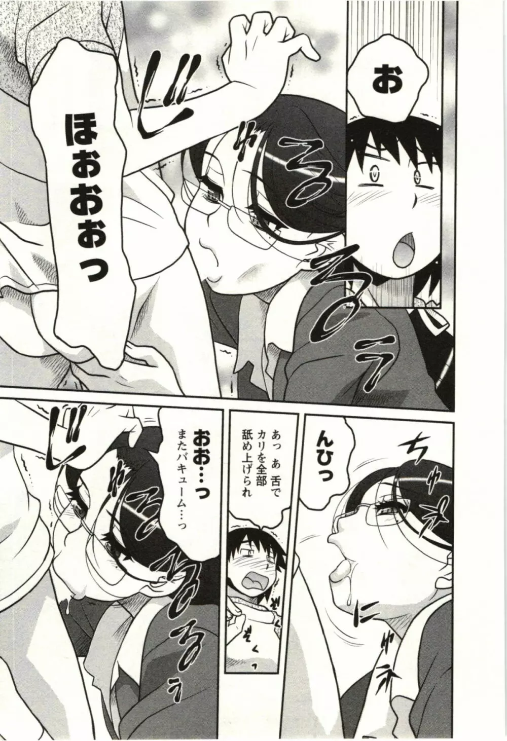 僕の彼女がエロい訳 第02巻 Page.55