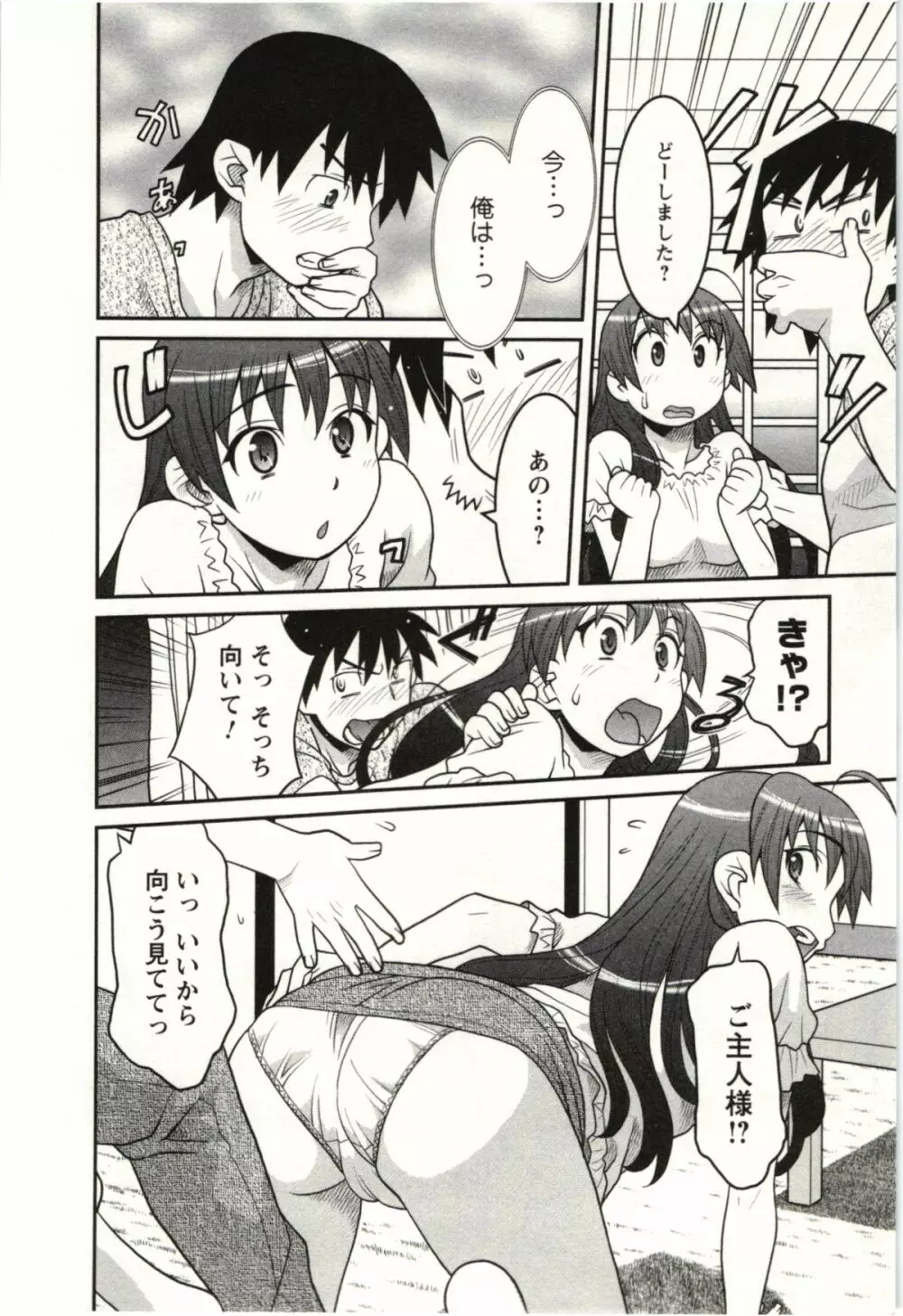 僕の彼女がエロい訳 第02巻 Page.78