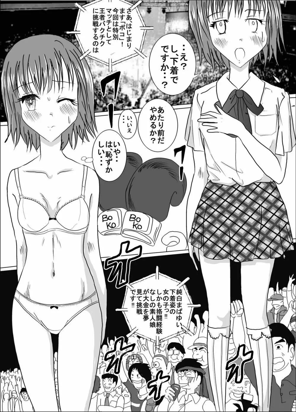 地下格闘技ボクシング少女ボコォ!! Page.4