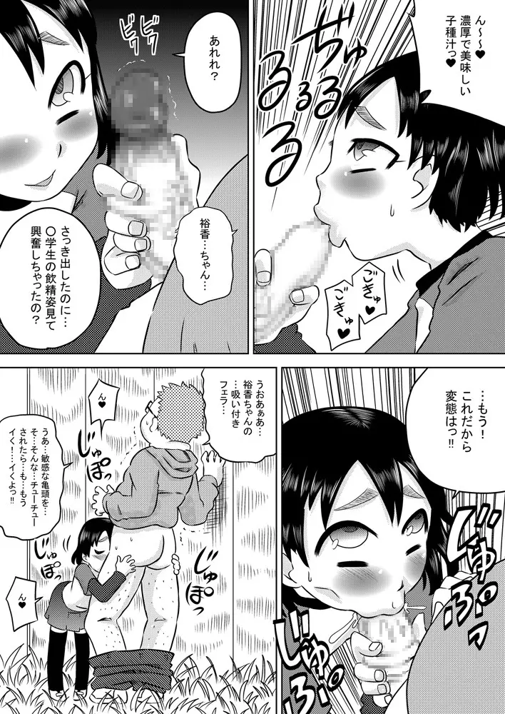 日常的おしゃぶり模様 Page.13