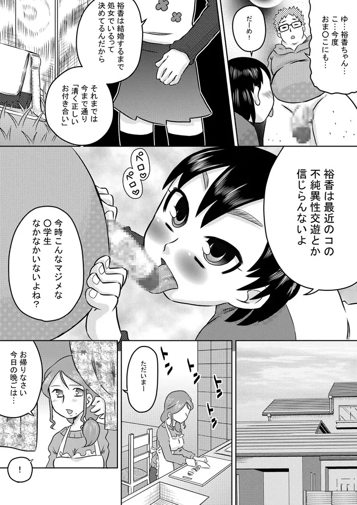 日常的おしゃぶり模様 Page.15