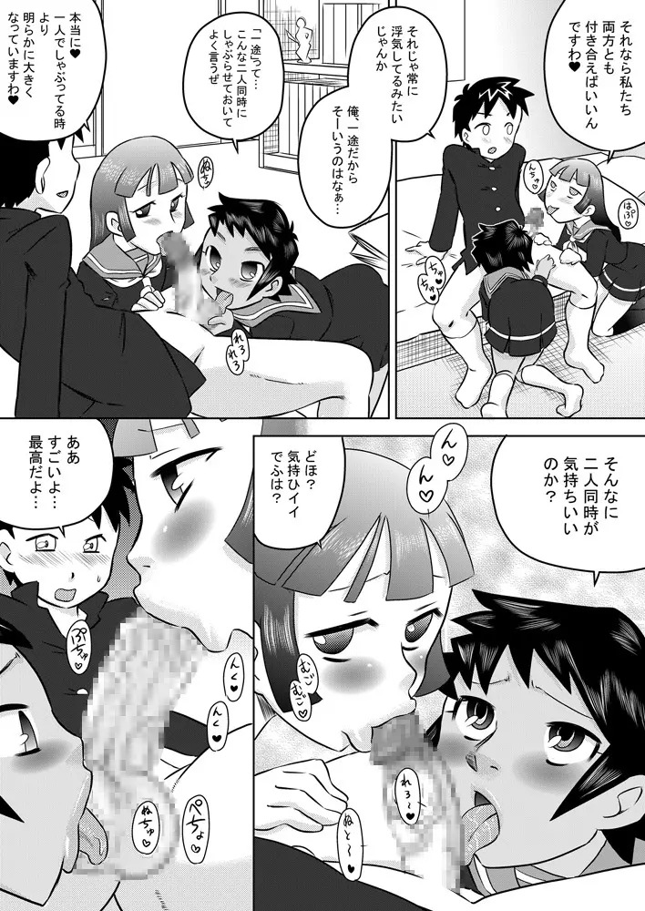 日常的おしゃぶり模様 Page.17