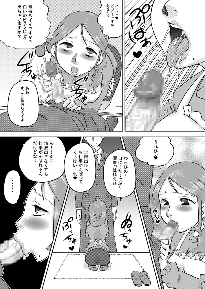 日常的おしゃぶり模様 Page.6