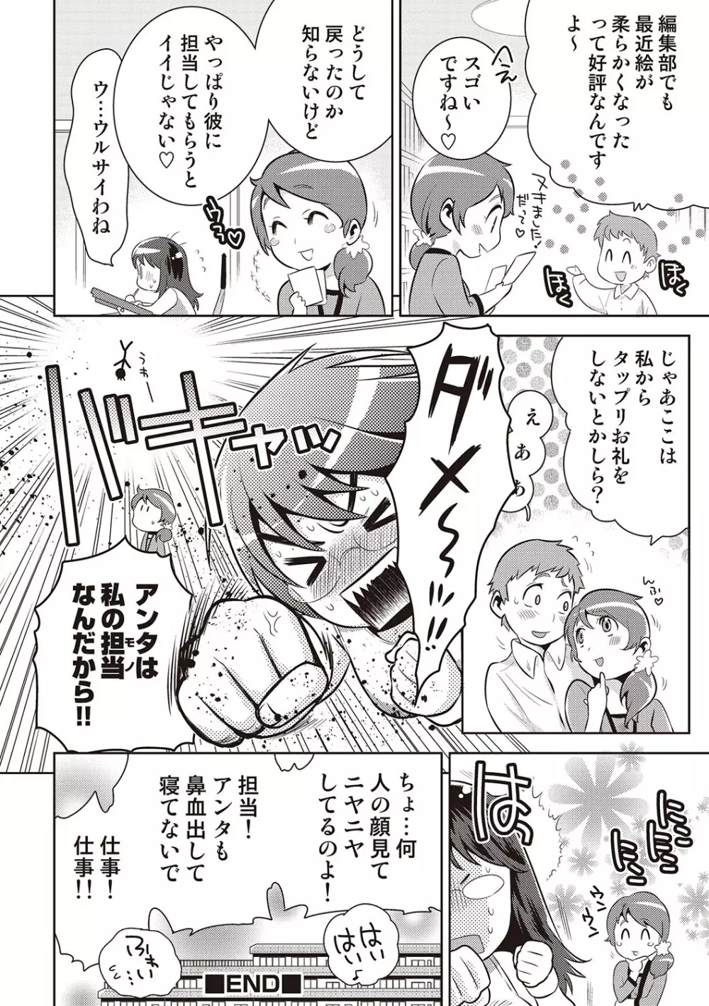 COMIC しちゅぷれ VOL.18 Page.107