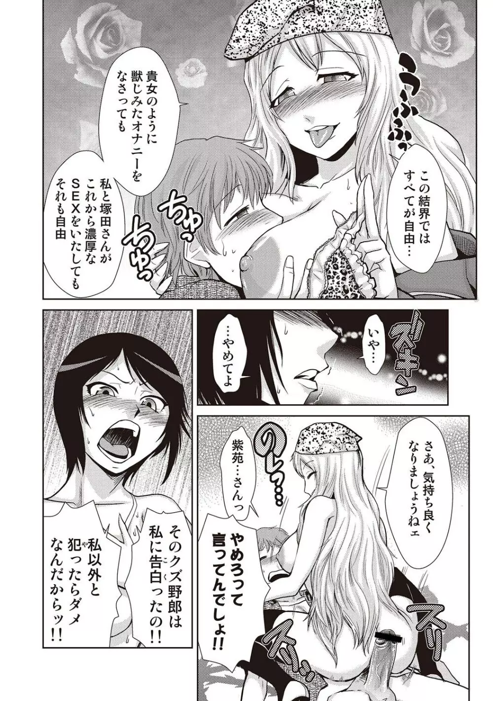 COMIC しちゅぷれ VOL.18 Page.69