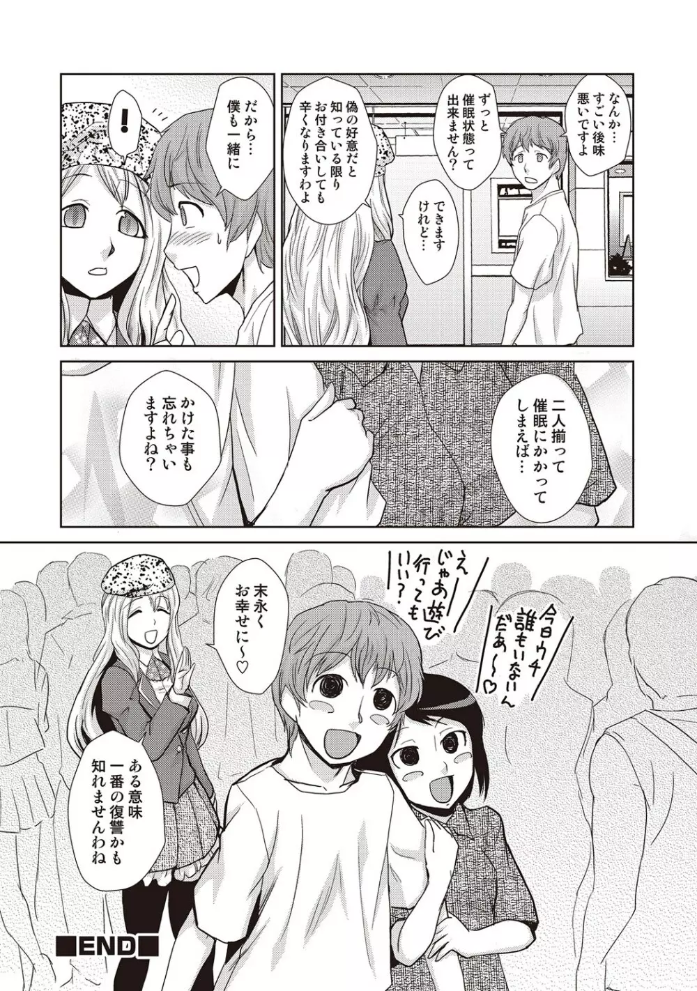 COMIC しちゅぷれ VOL.18 Page.73