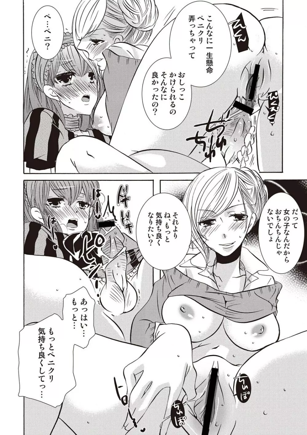 COMIC しちゅぷれ VOL.18 Page.83