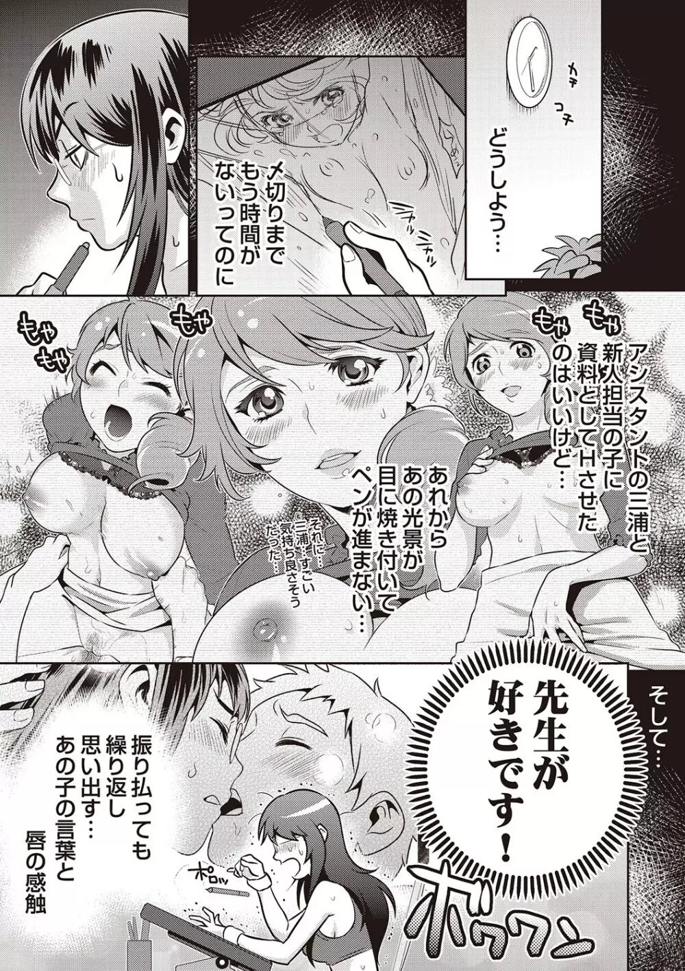 COMIC しちゅぷれ VOL.18 Page.88