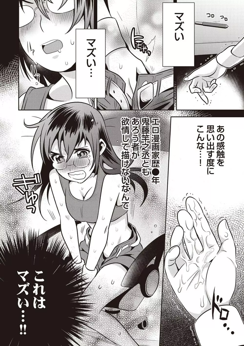 COMIC しちゅぷれ VOL.18 Page.89