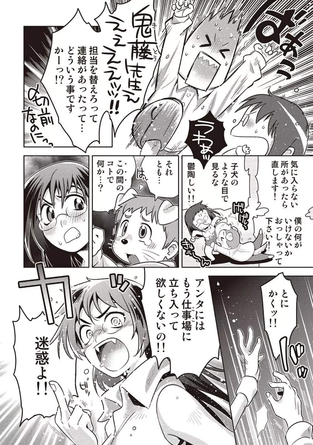 COMIC しちゅぷれ VOL.18 Page.91