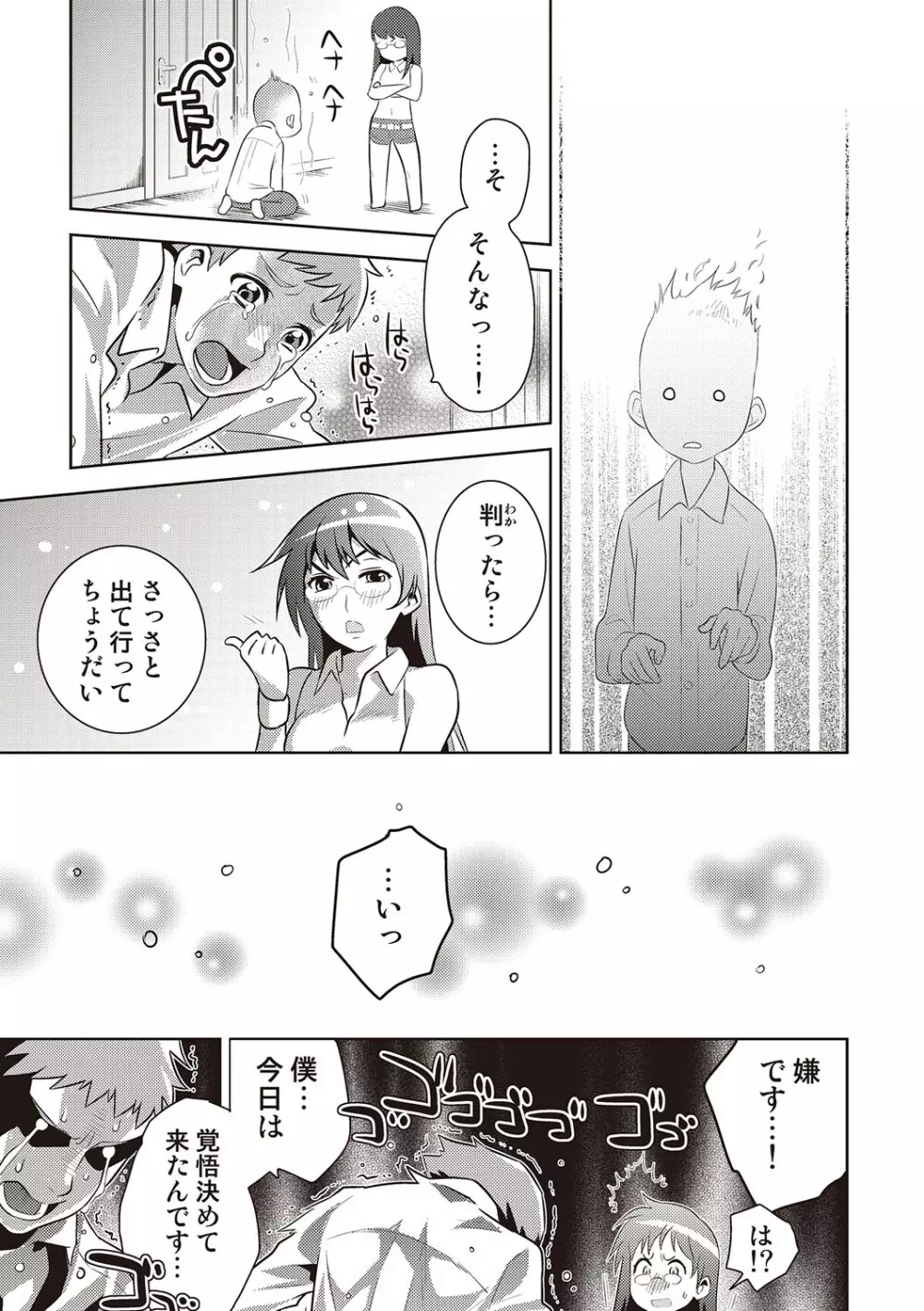 COMIC しちゅぷれ VOL.18 Page.92