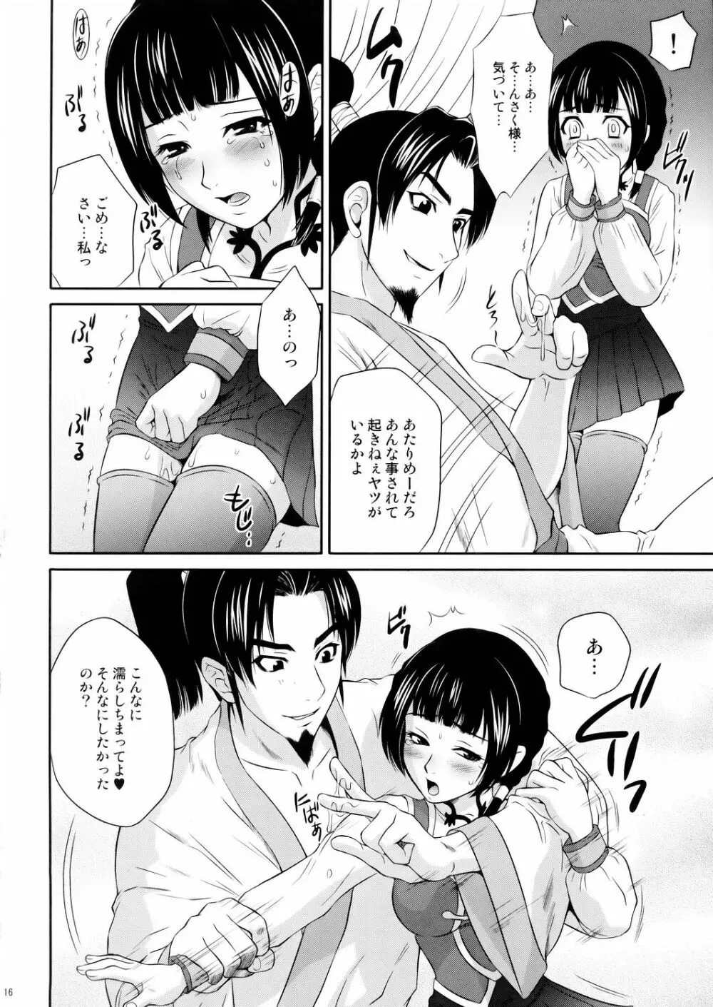 大喬乱舞 Page.15