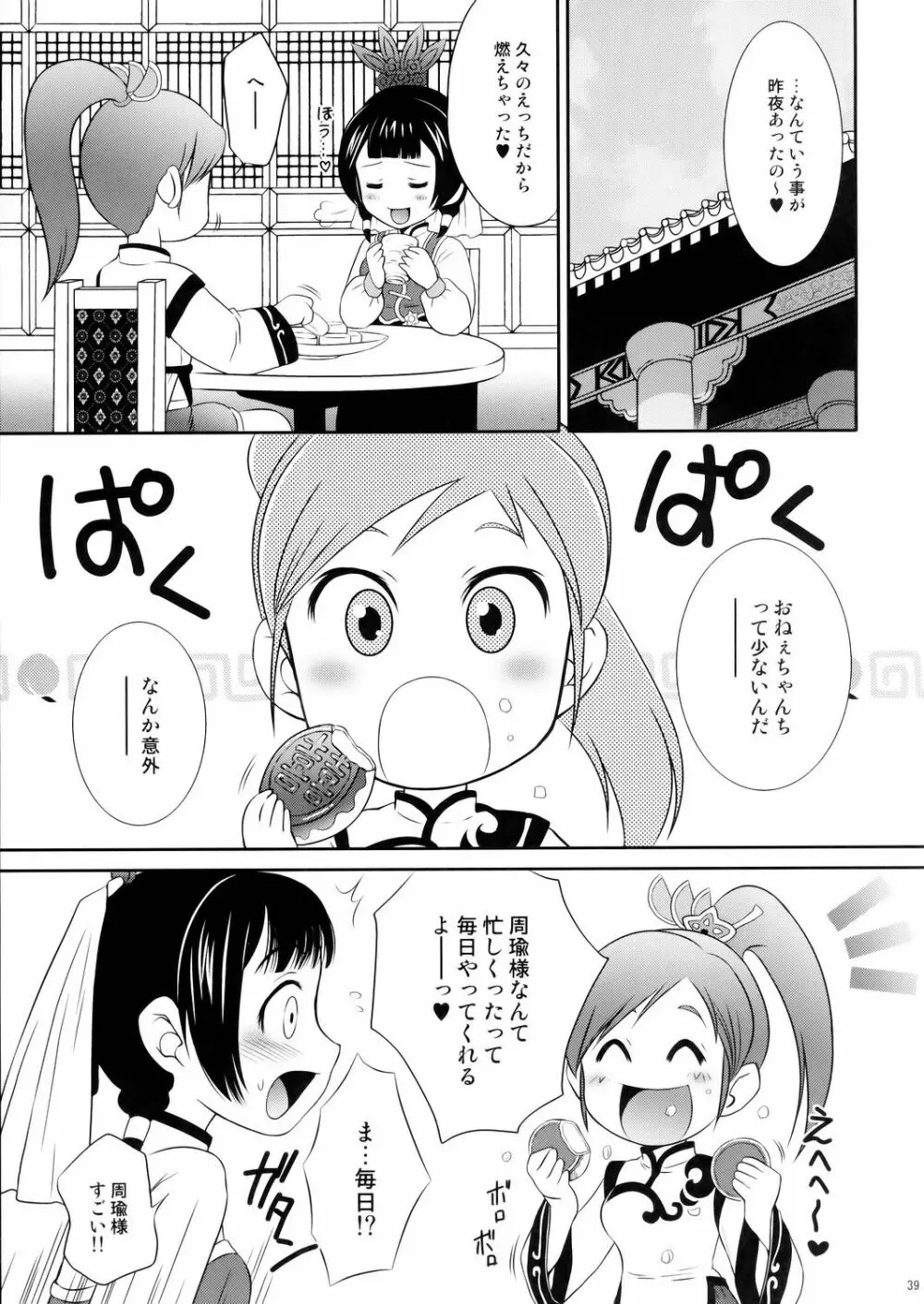 大喬乱舞 Page.38