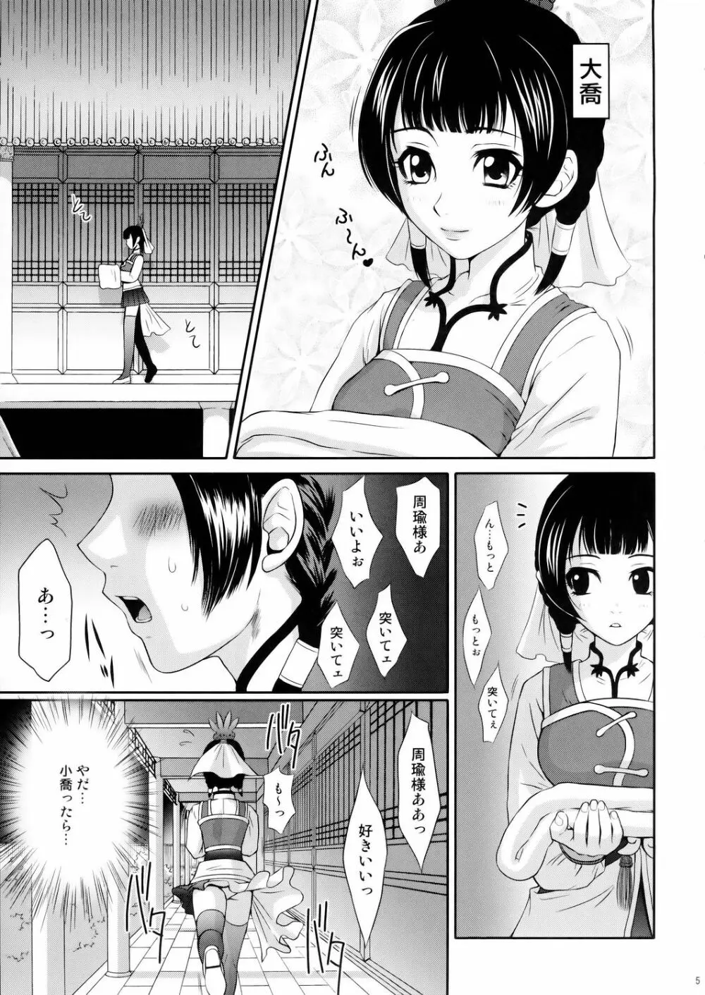 大喬乱舞 Page.4