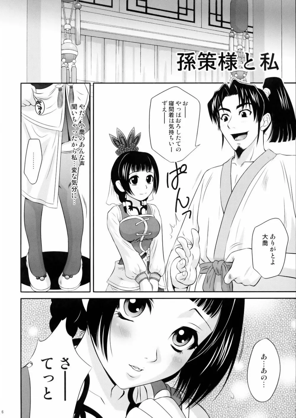 大喬乱舞 Page.5