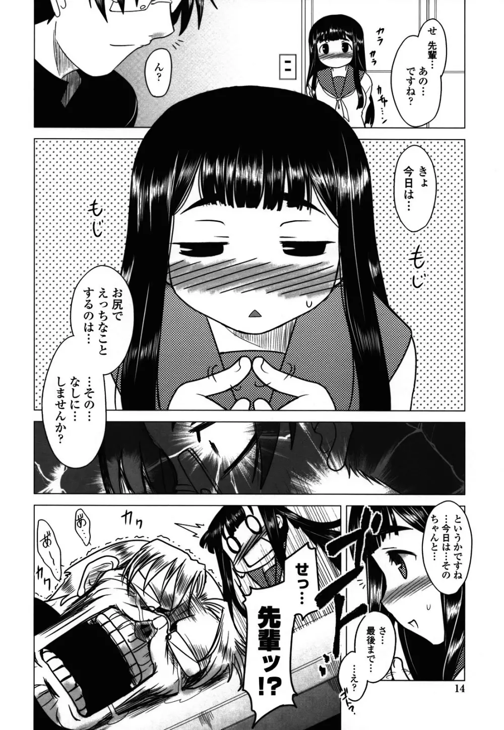 あなたが触れるたびに Page.12