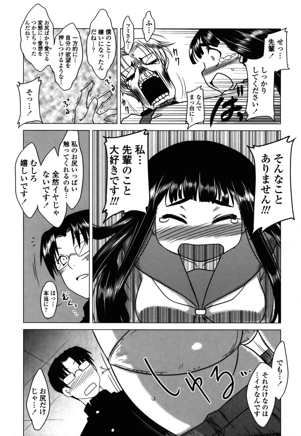 あなたが触れるたびに Page.13