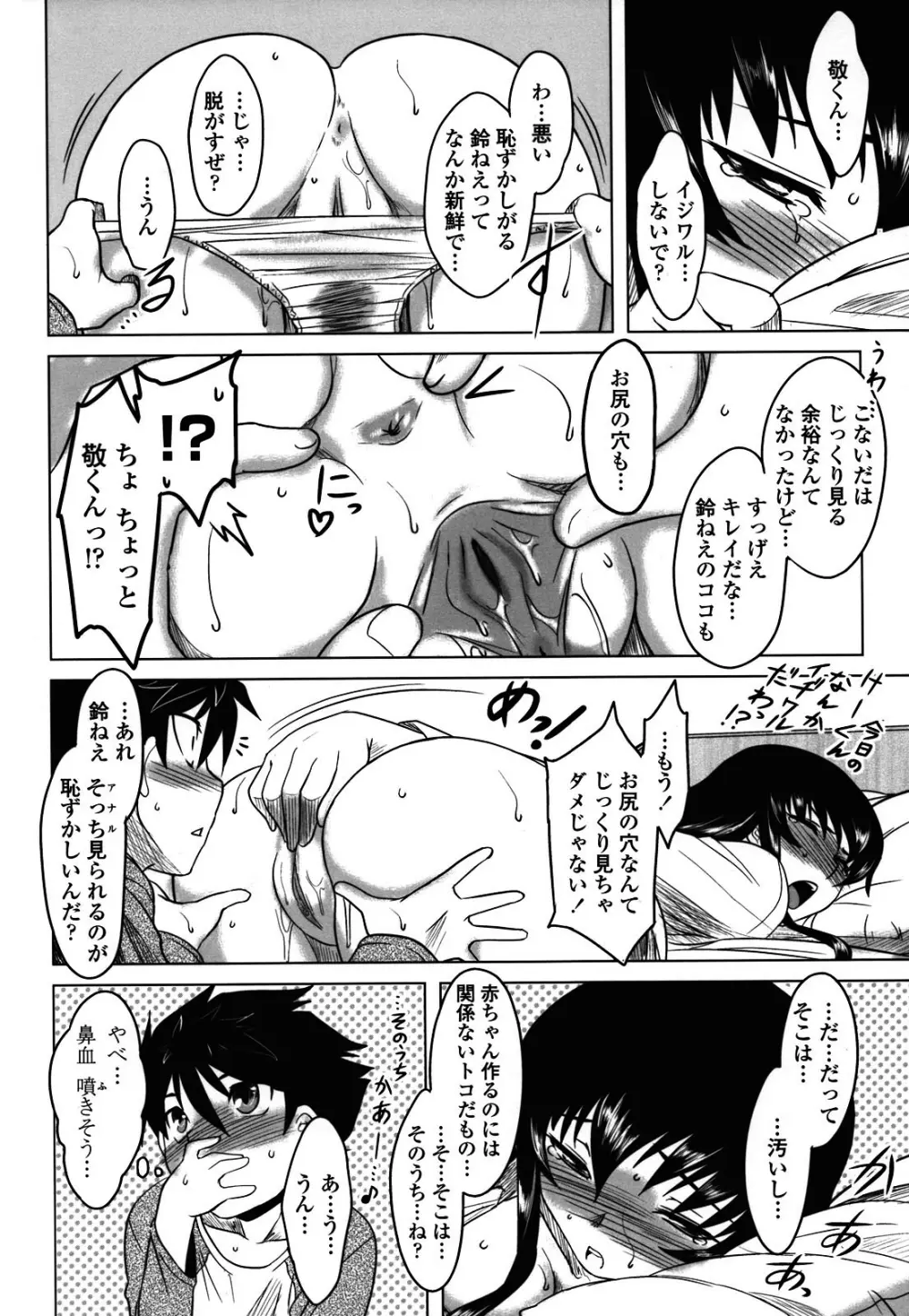 あなたが触れるたびに Page.166