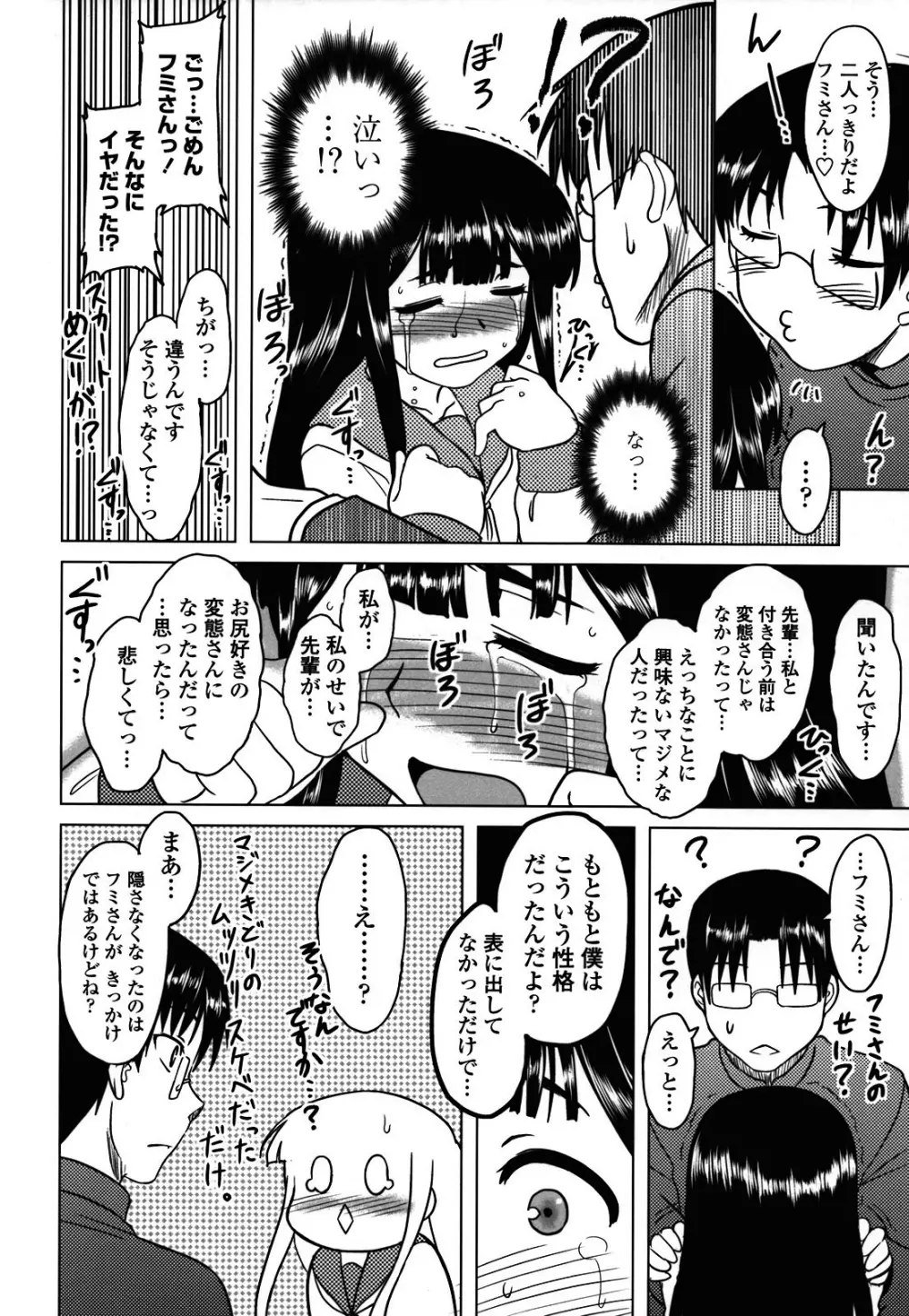 あなたが触れるたびに Page.178