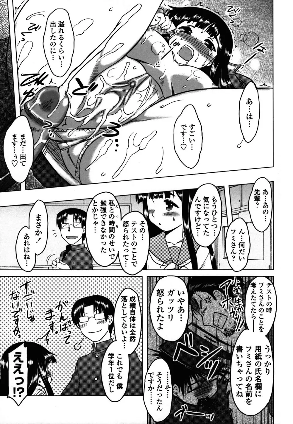 あなたが触れるたびに Page.187