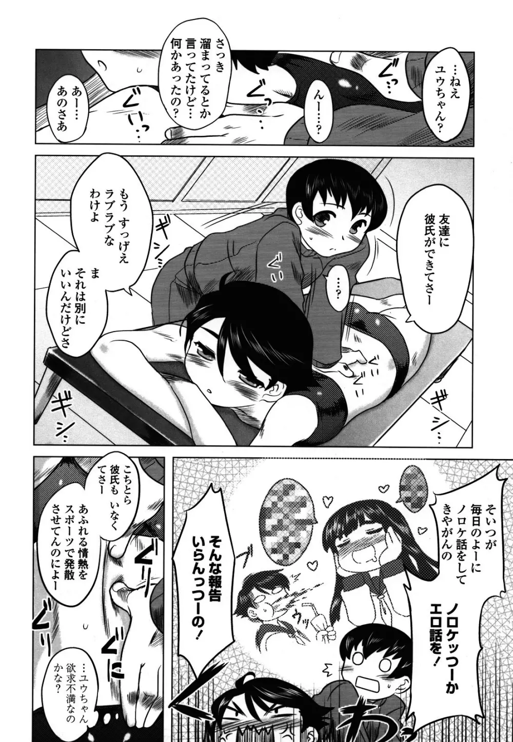 あなたが触れるたびに Page.42