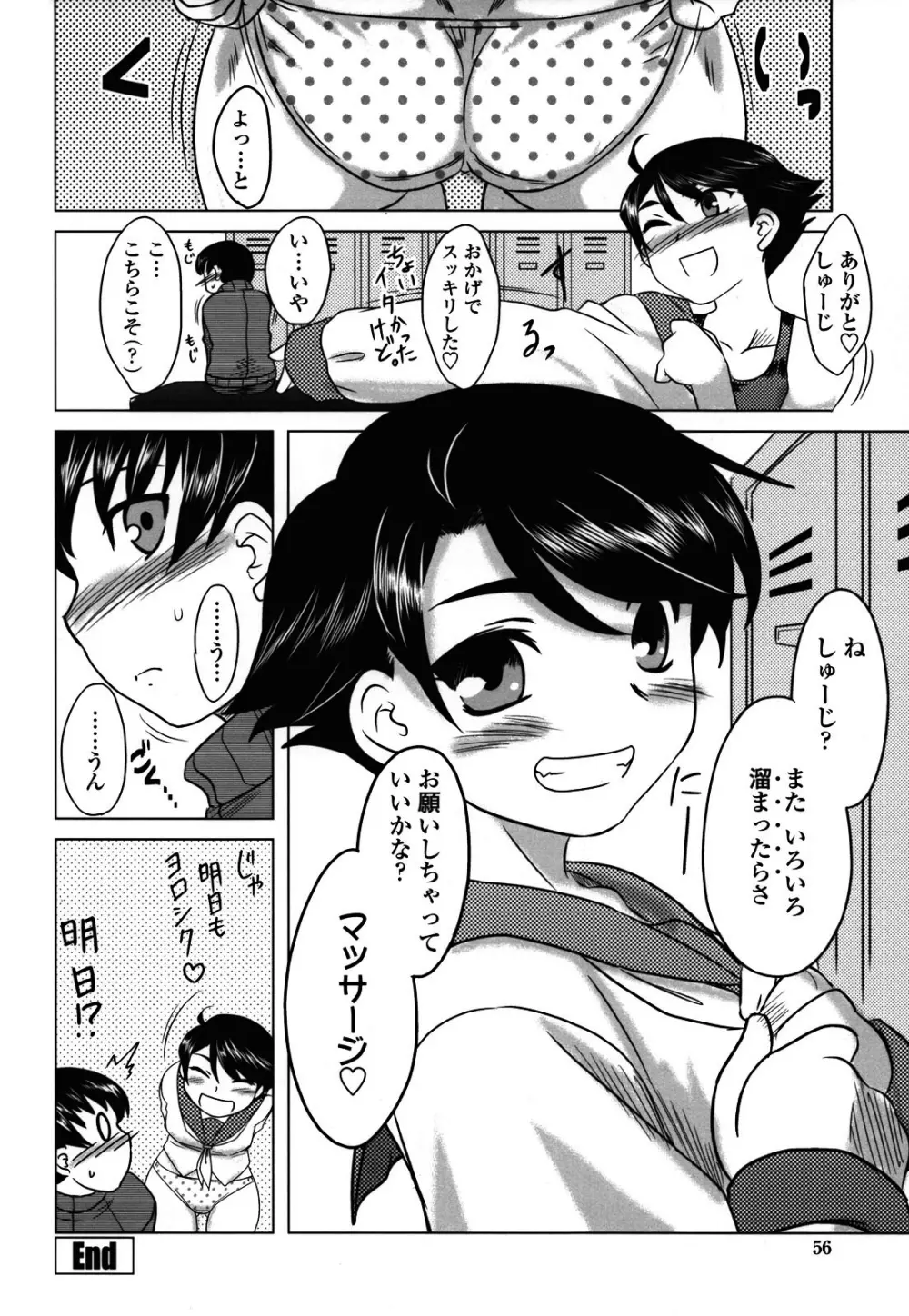 あなたが触れるたびに Page.54