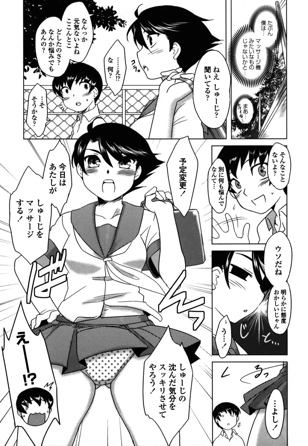 あなたが触れるたびに Page.59