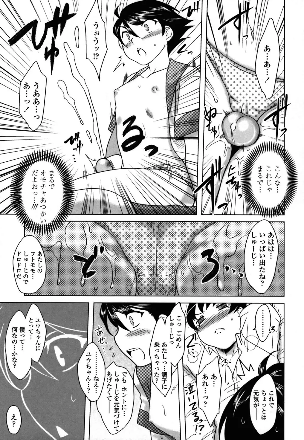 あなたが触れるたびに Page.65