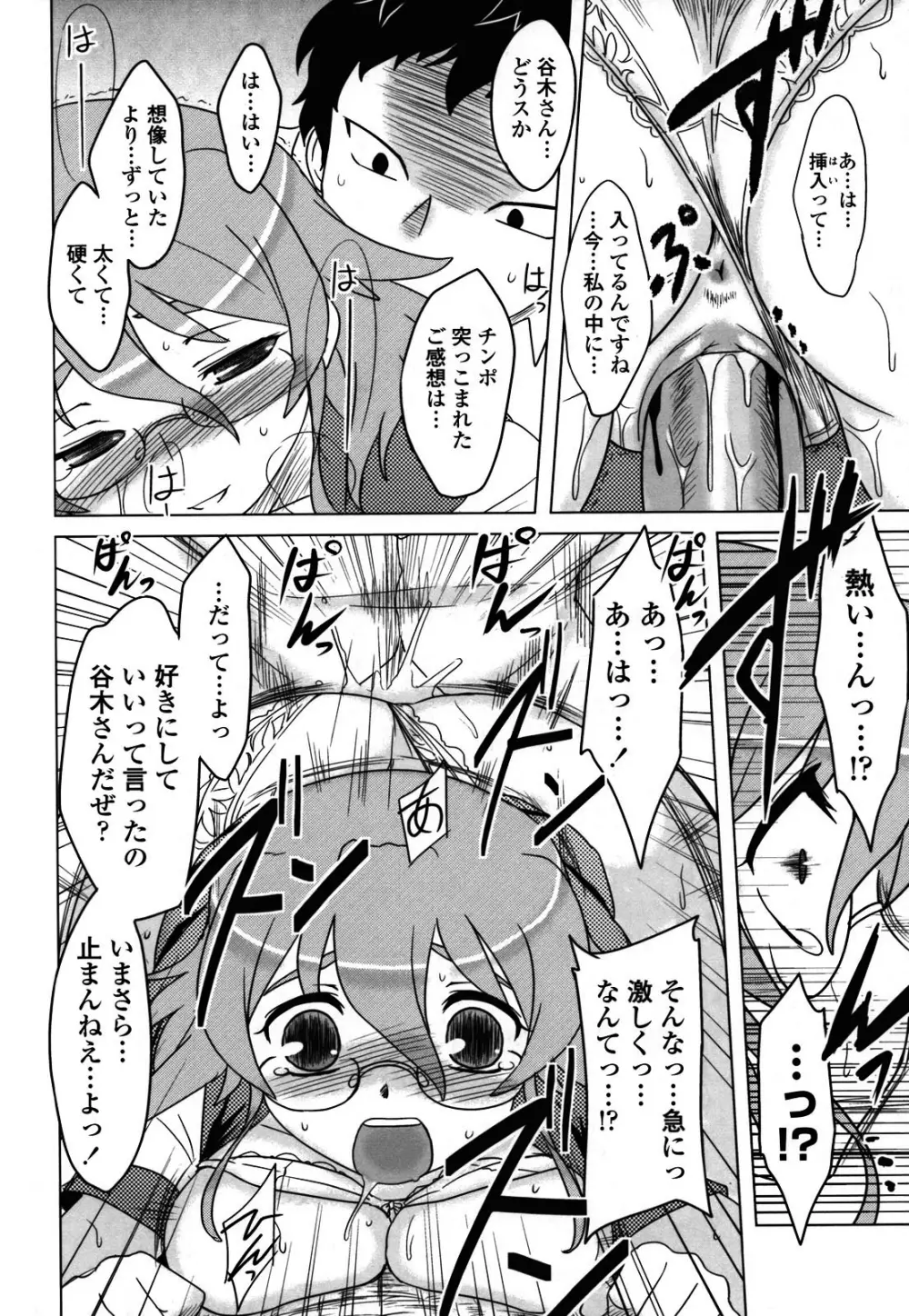 あなたが触れるたびに Page.84