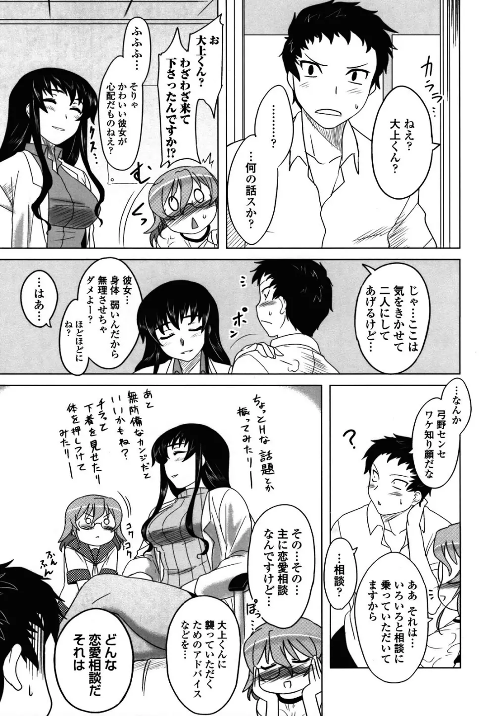 あなたが触れるたびに Page.93