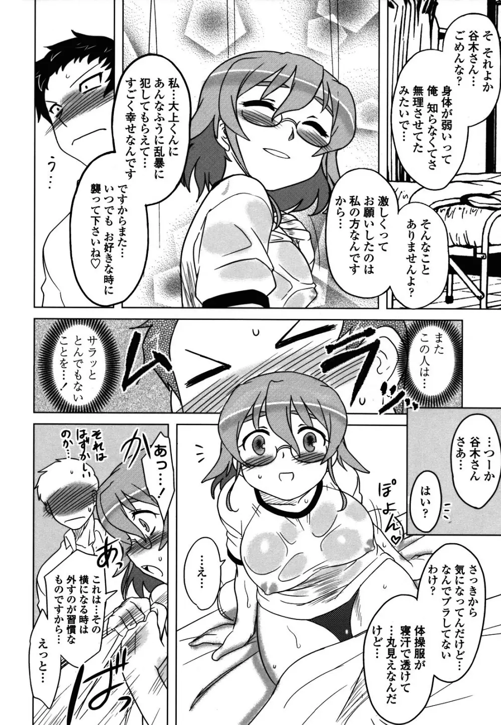 あなたが触れるたびに Page.94