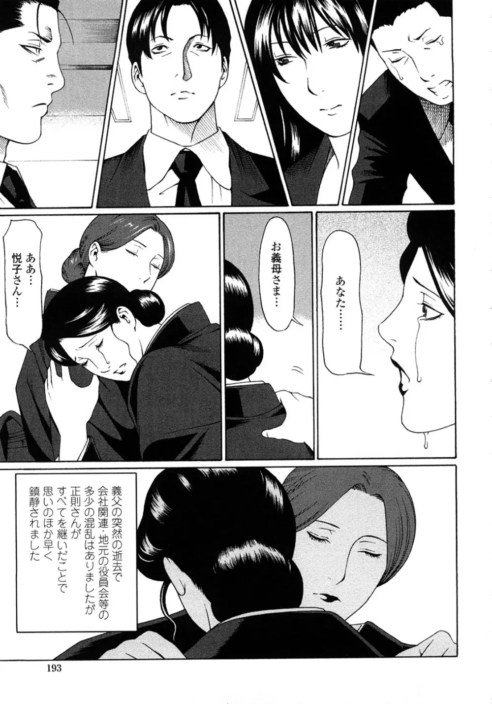 悦楽の扉 Page.191