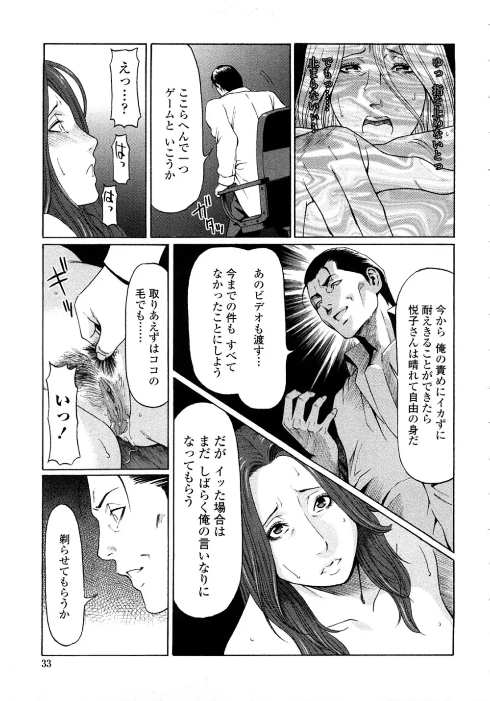 悦楽の扉 Page.31