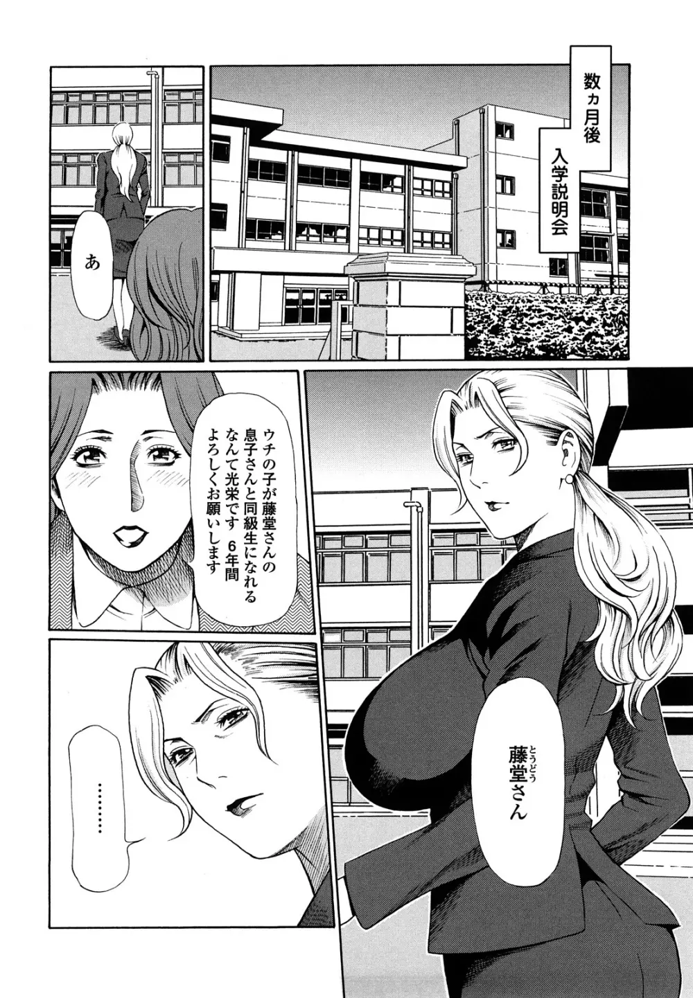 禁断の母穴 Page.104