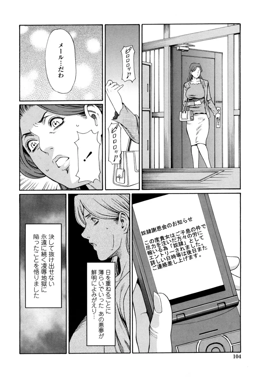 禁断の母穴 Page.106