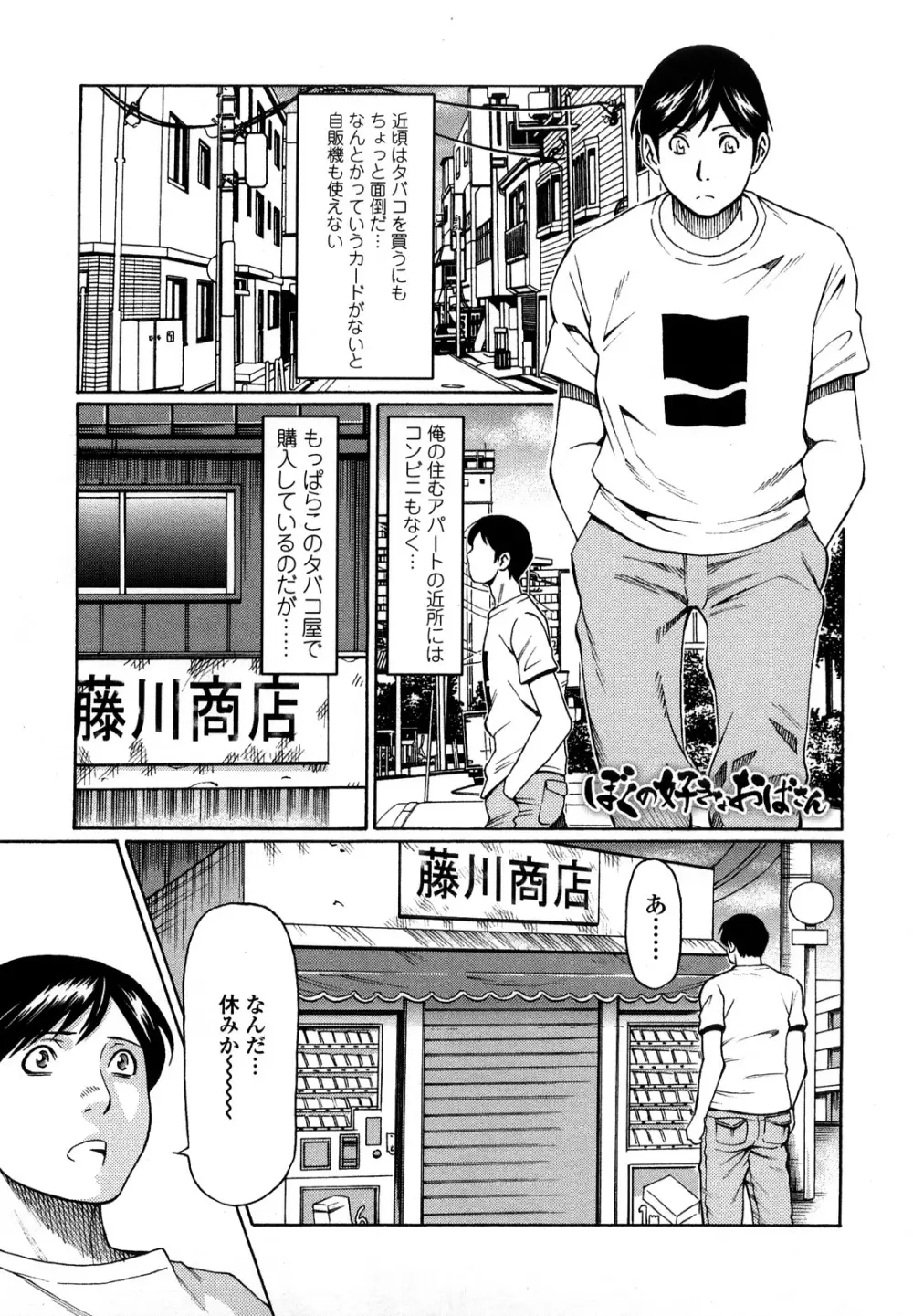 禁断の母穴 Page.121