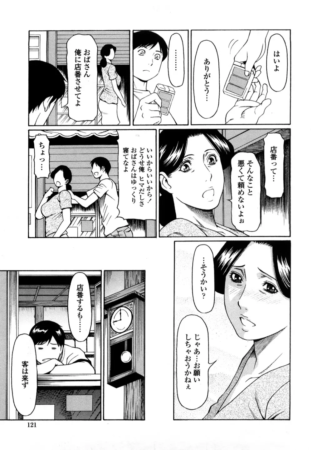 禁断の母穴 Page.123