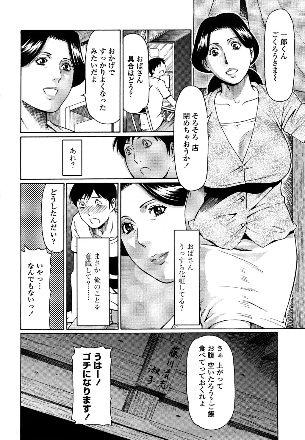 禁断の母穴 Page.124