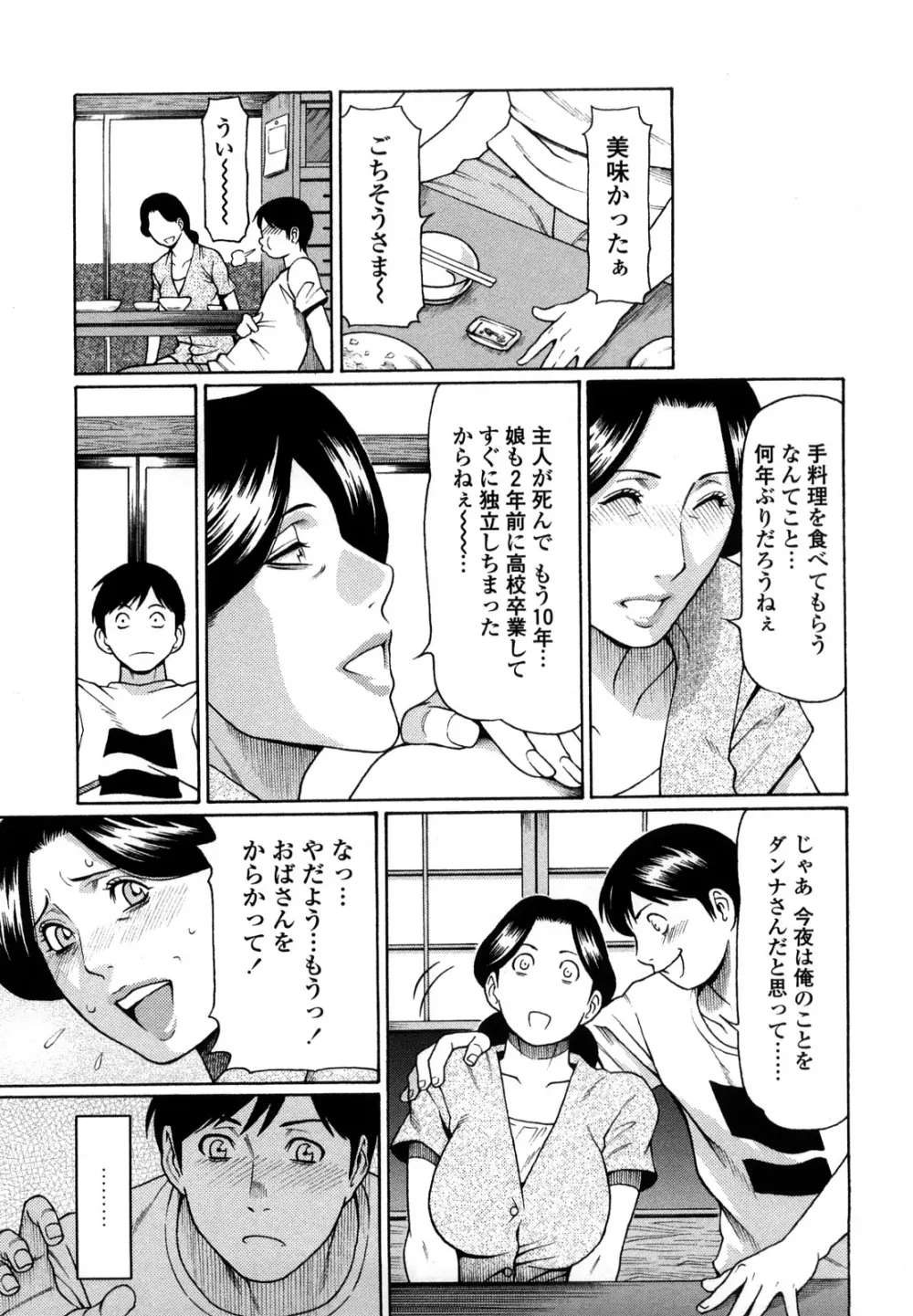 禁断の母穴 Page.125