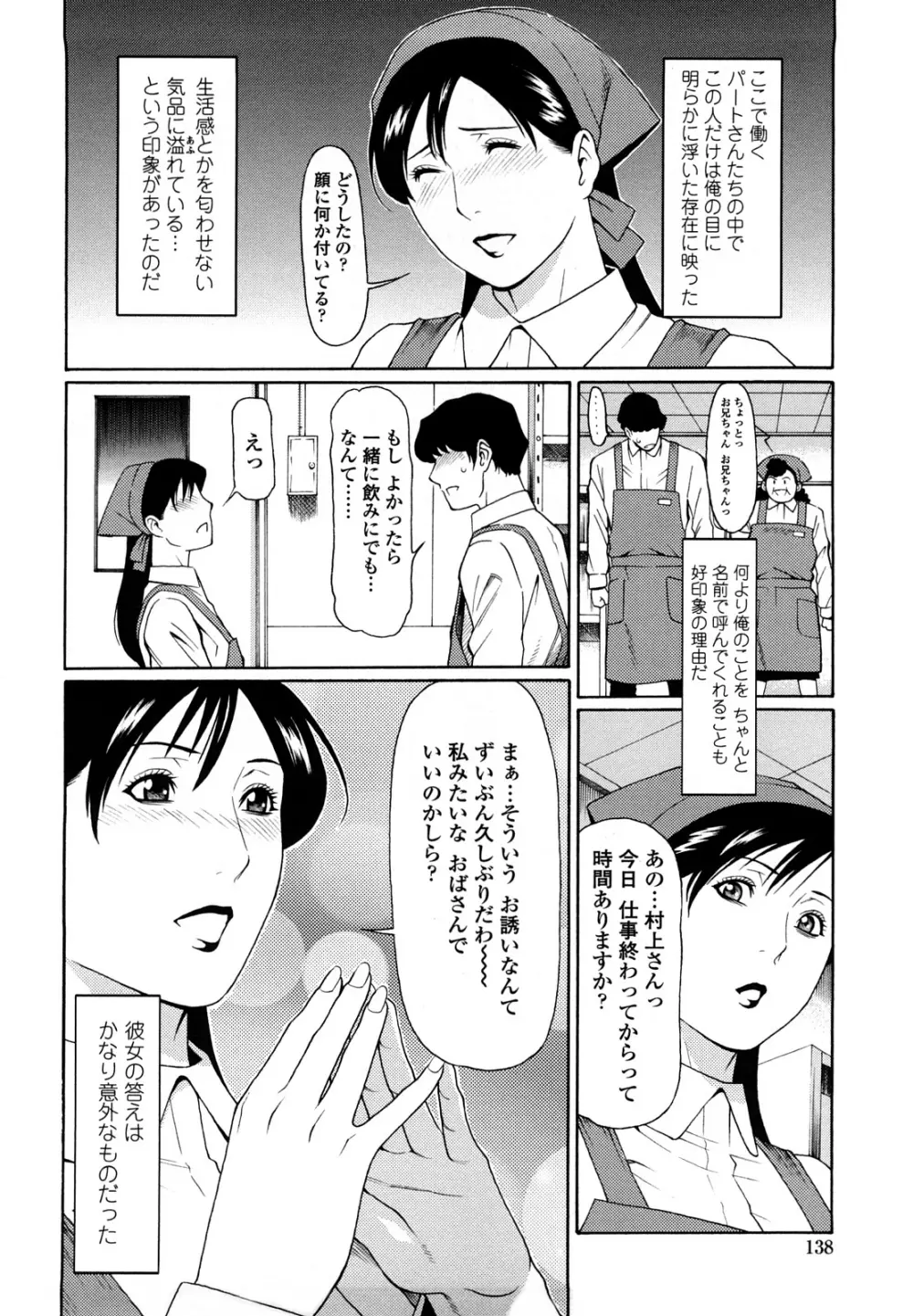 禁断の母穴 Page.140