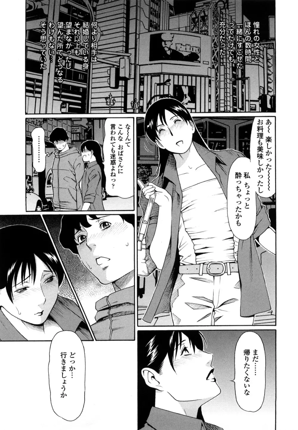 禁断の母穴 Page.141