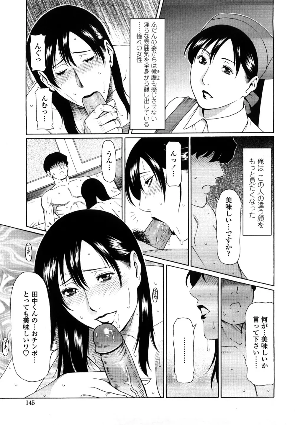 禁断の母穴 Page.147