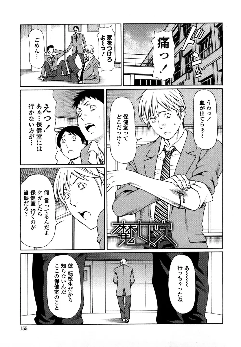 禁断の母穴 Page.157